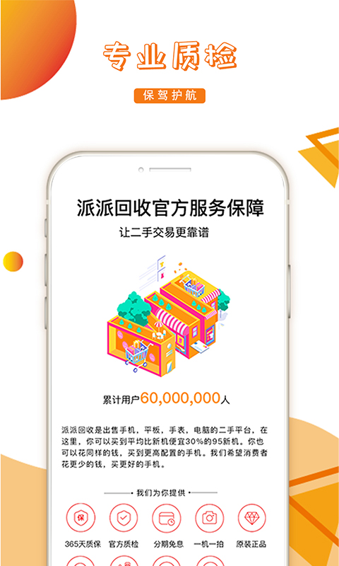 派派回收截图