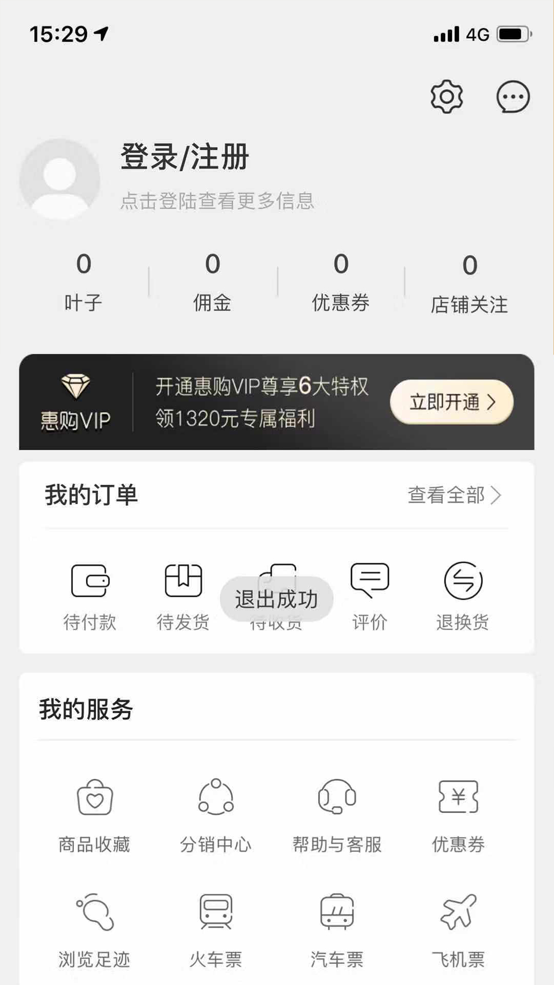 绿叶惠购截图
