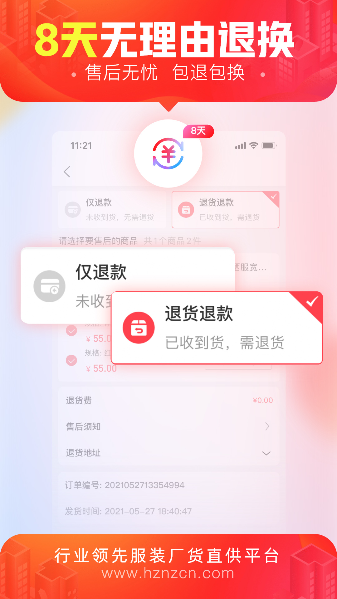 货捕头杭州女装网截图