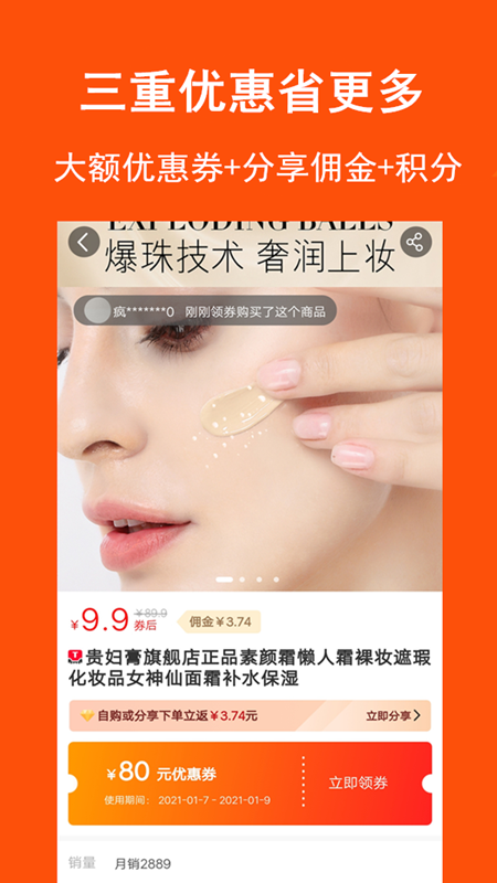 券优惠截图