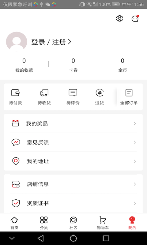 创客云商商城截图