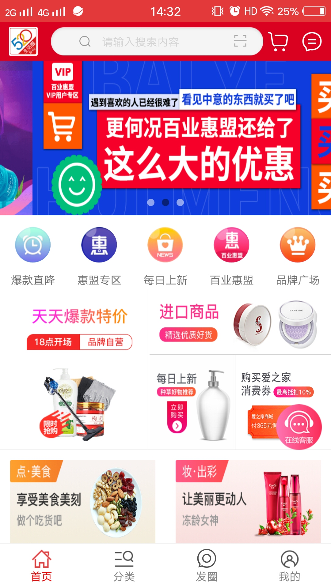 爱之家商城截图