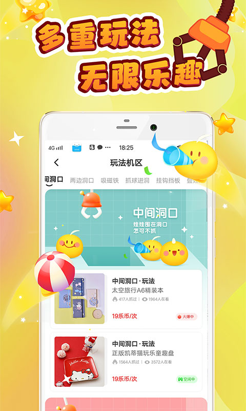 叮叮抓娃娃截图