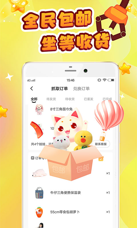 叮叮抓娃娃截图