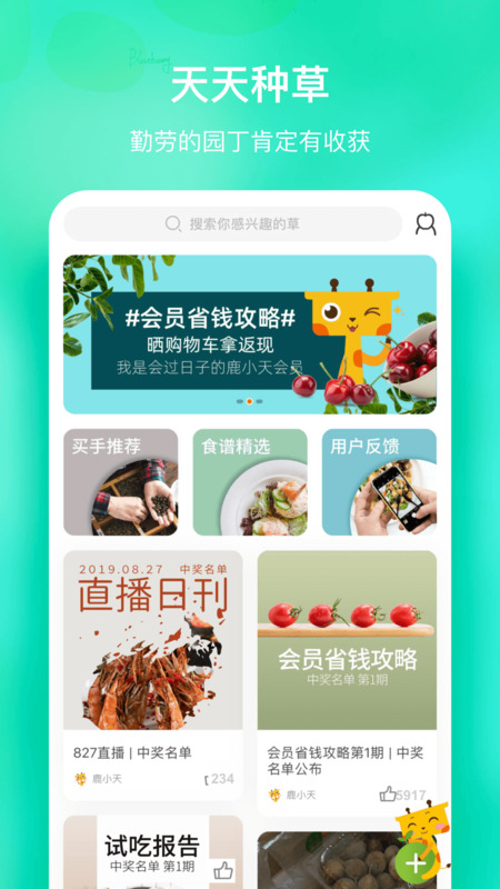 天天果园截图