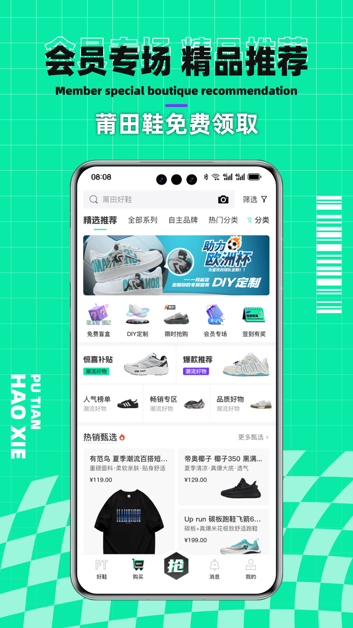 莆田好鞋截图