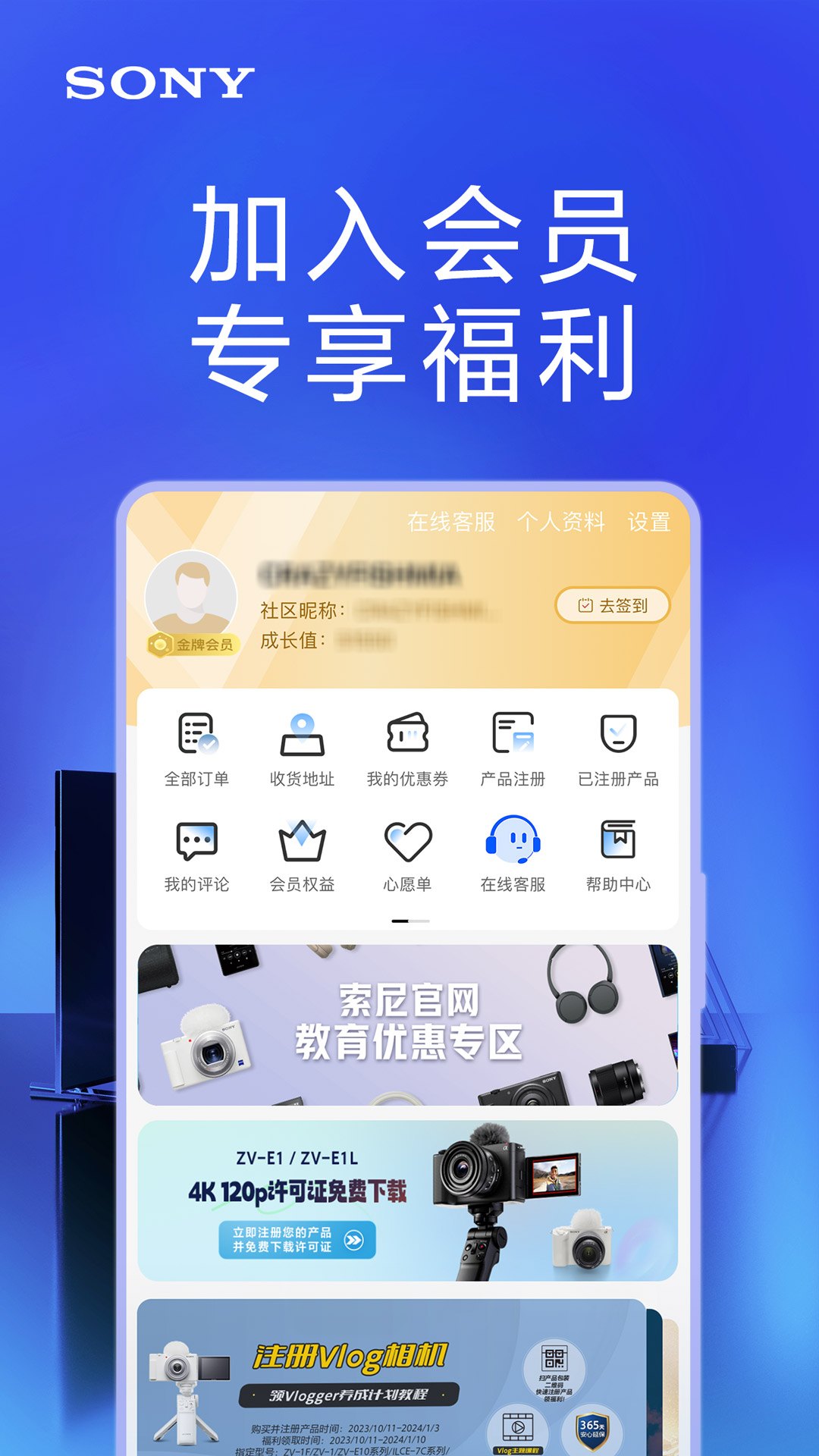 索尼中国截图