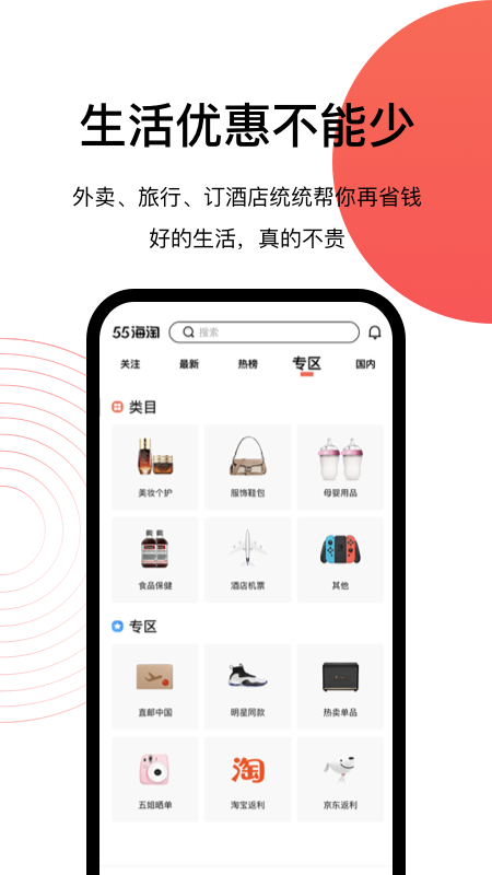 55海淘截图