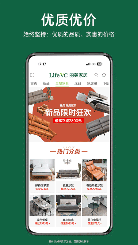 丽芙家居截图