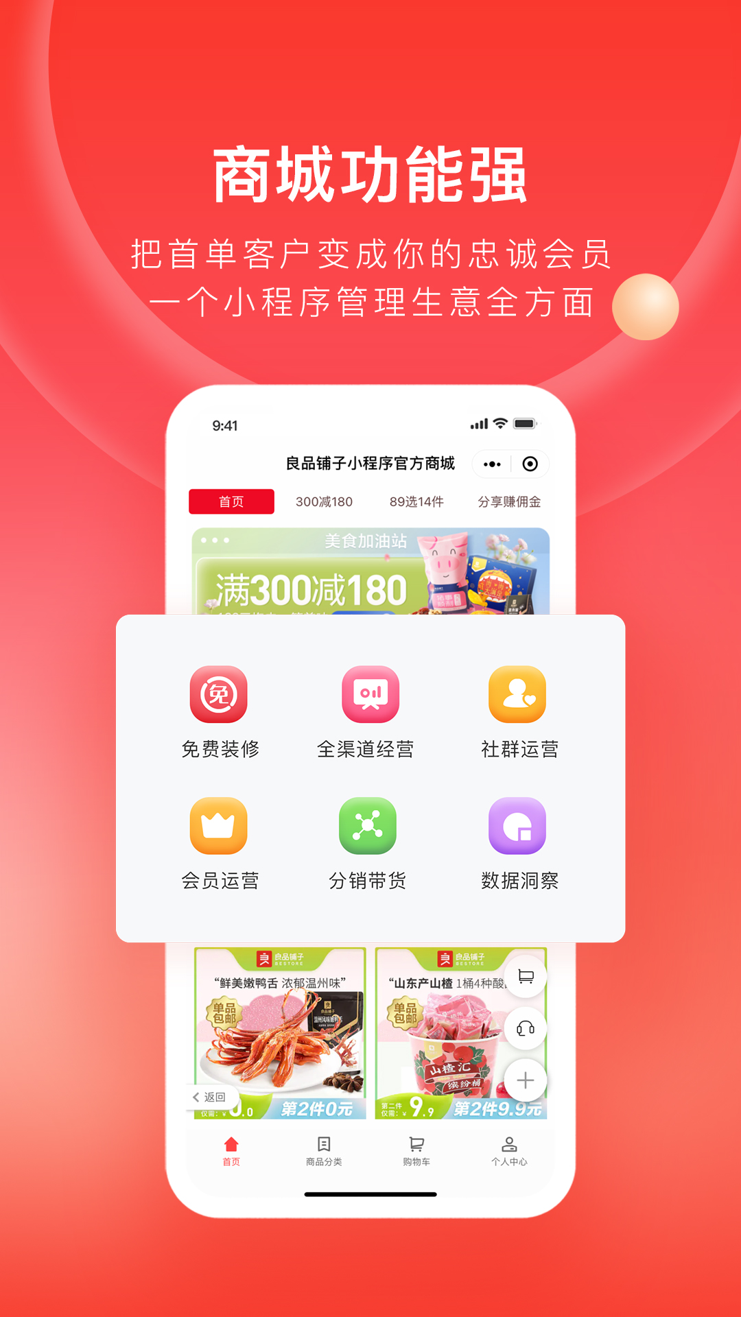 有赞微商城截图