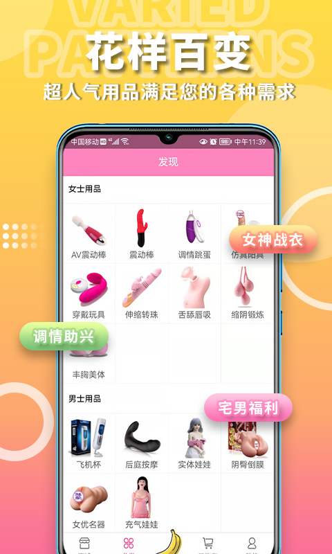 粉色两性情趣截图