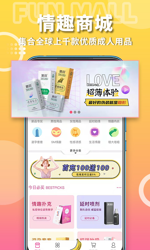 粉色两性情趣截图