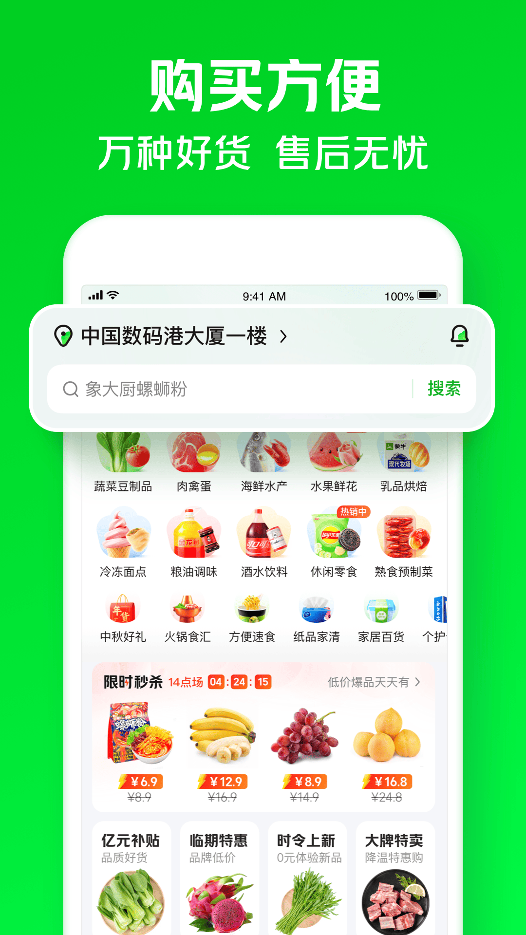 小象超市截图