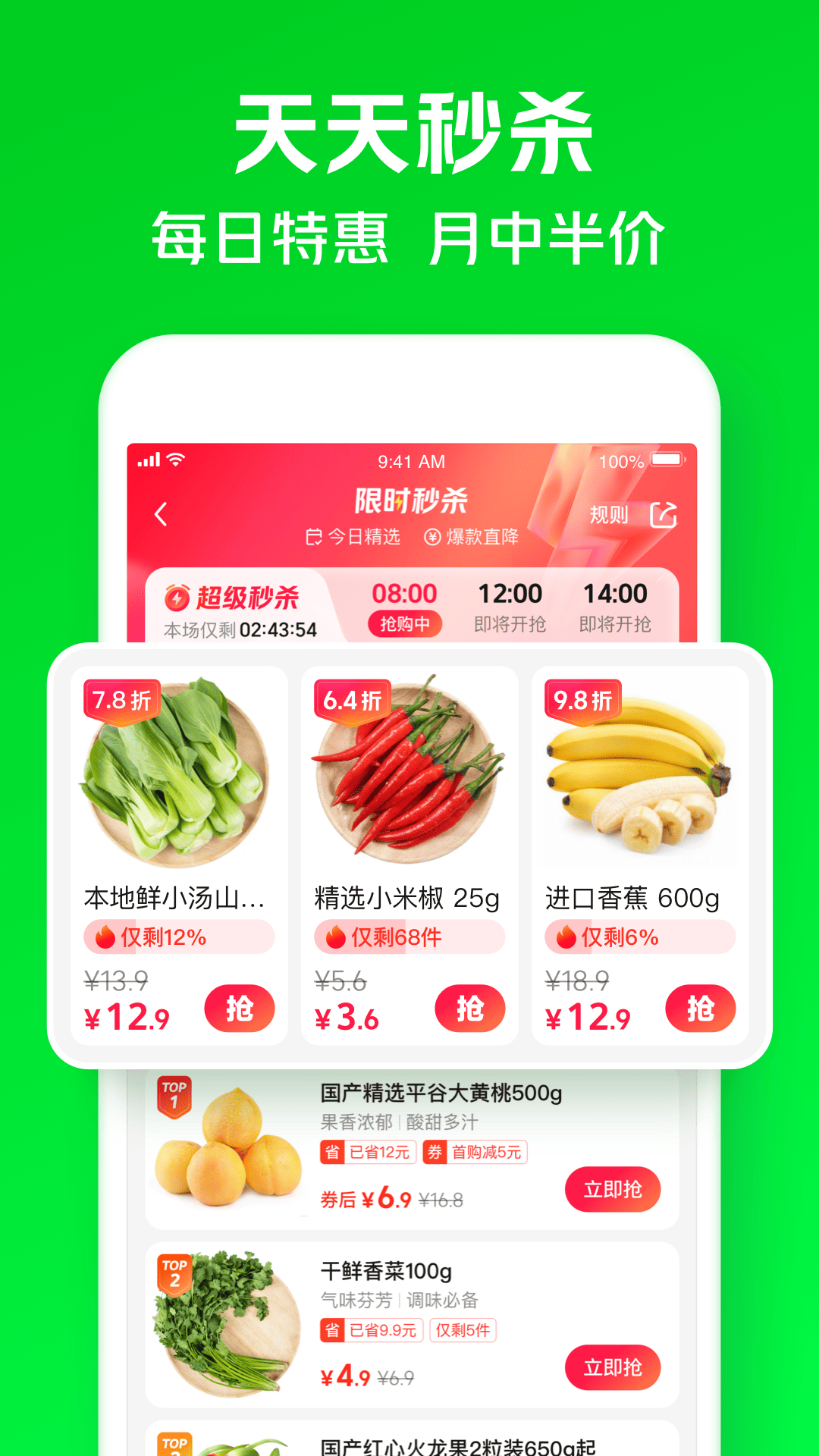 小象超市截图