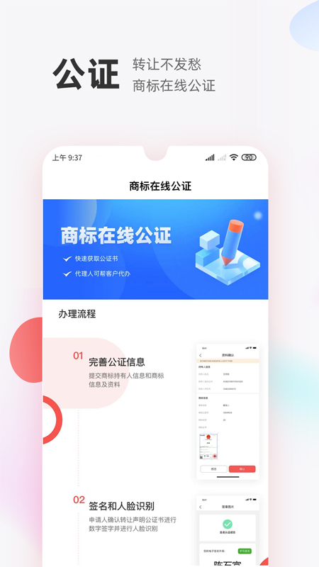 商标转让交易宝截图