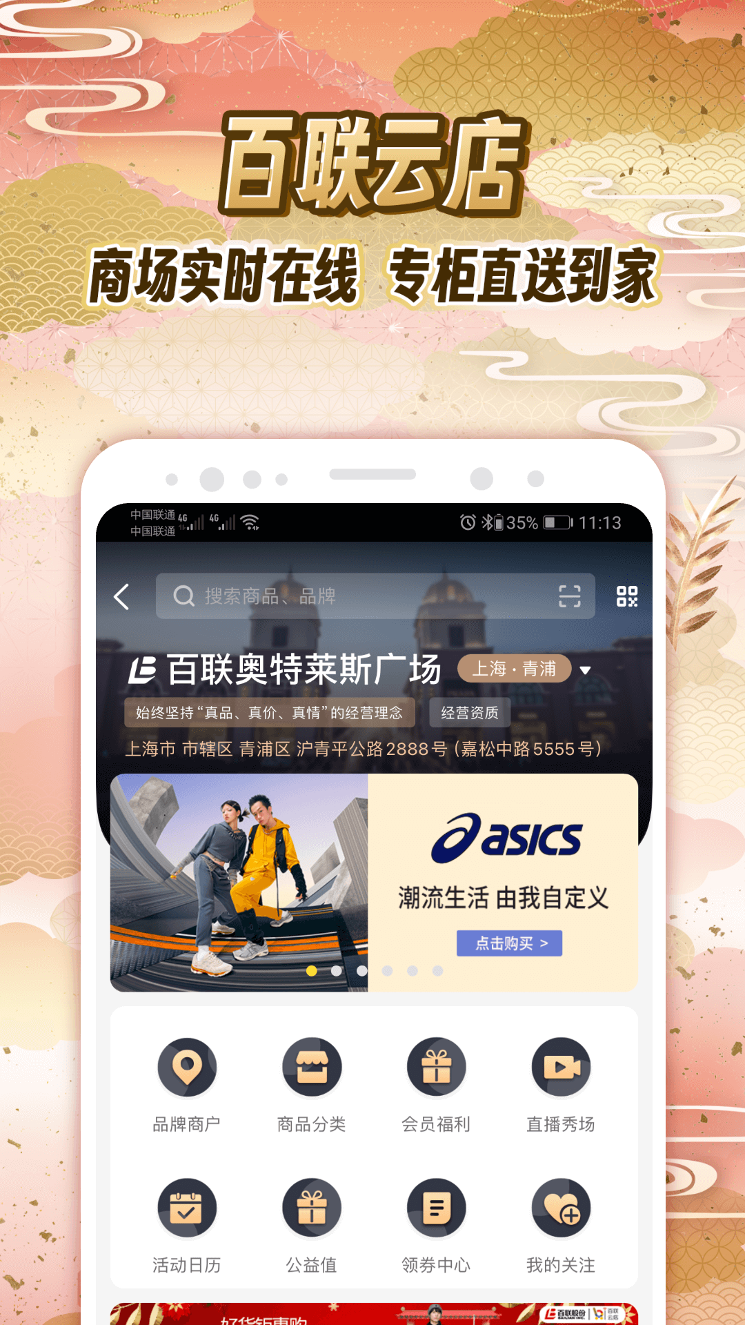 i百联截图