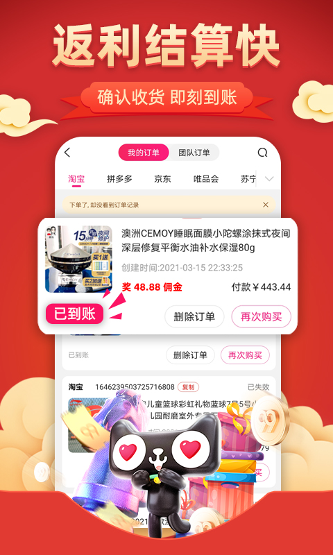 花生联盟优惠券截图