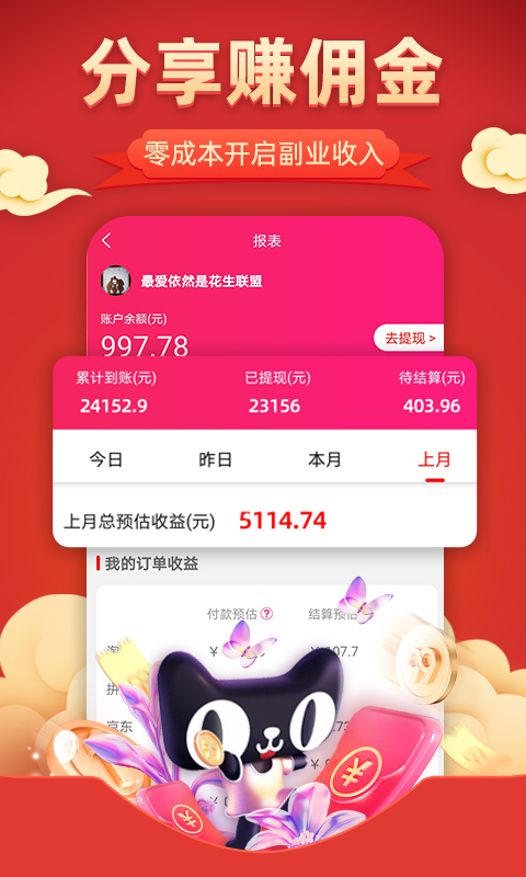 花生联盟优惠券截图