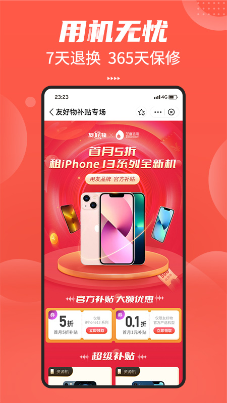 友好物截图
