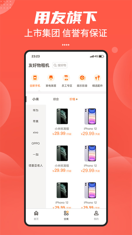友好物截图