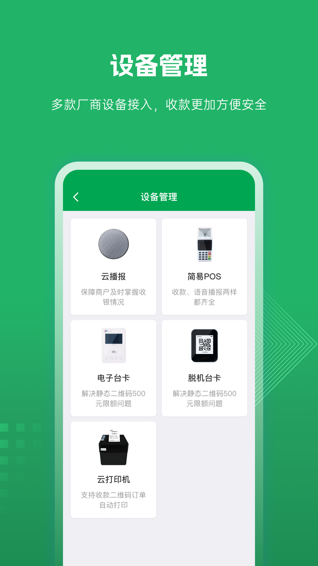 福农e付商户版截图