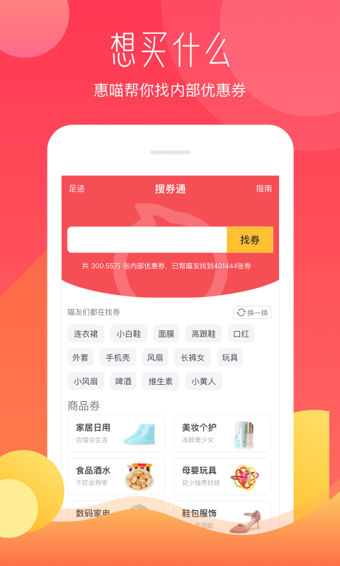 惠喵截图