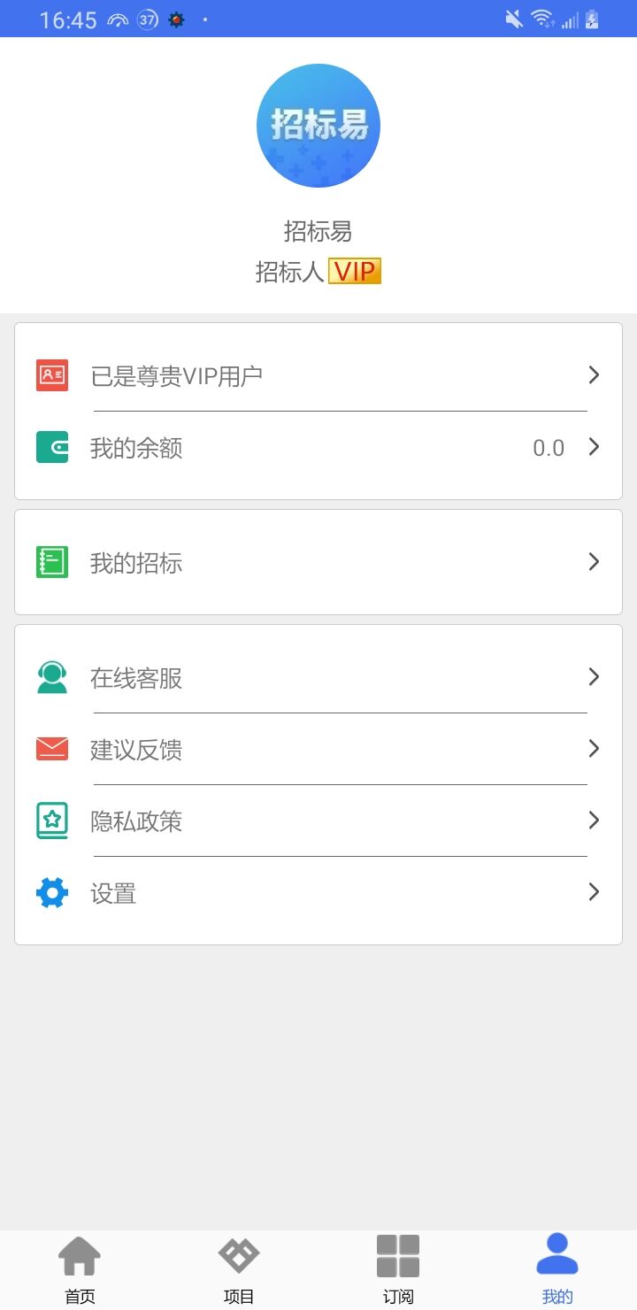 招标易截图