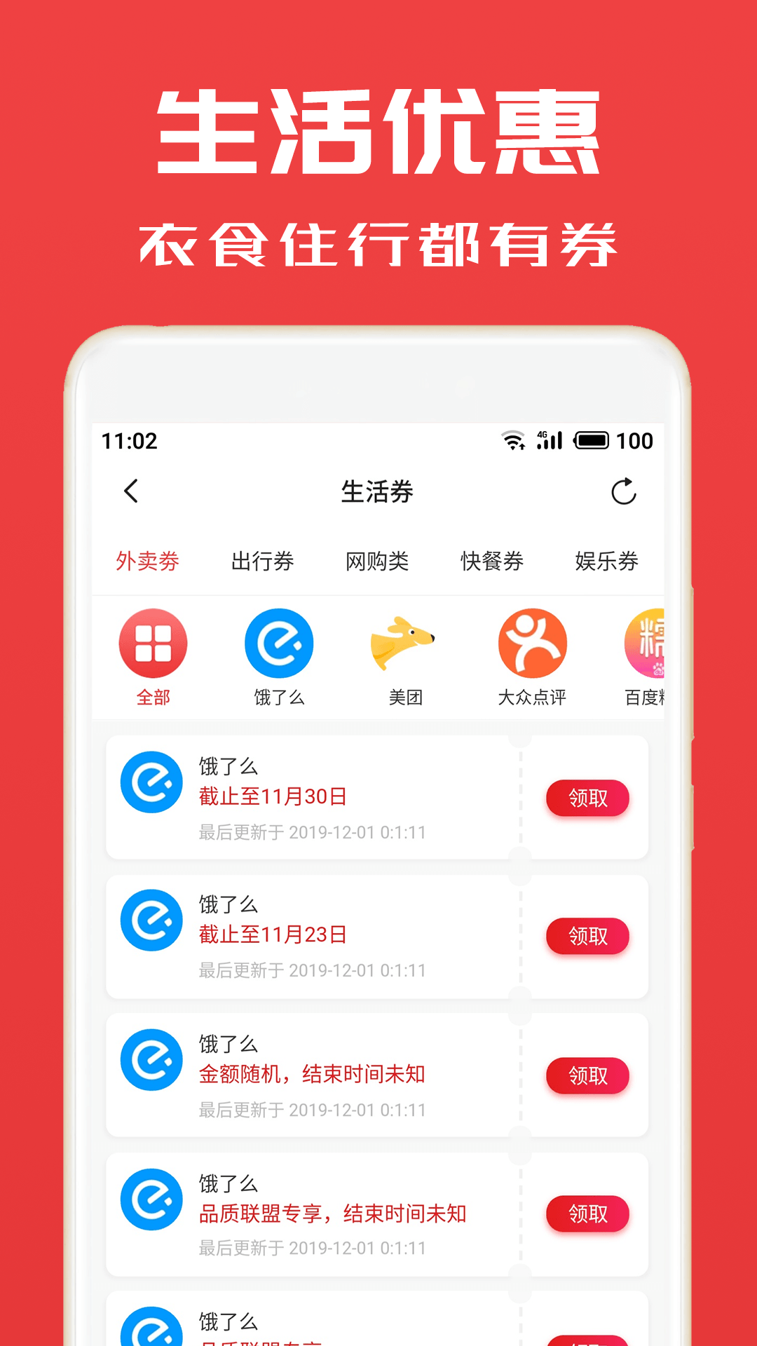 淘券小帮手截图