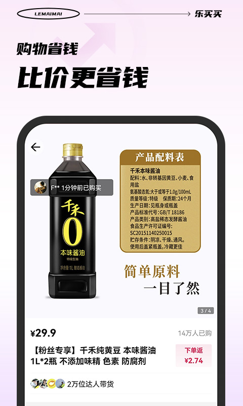 乐买买截图