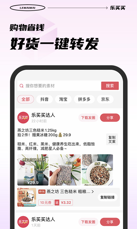 乐买买截图