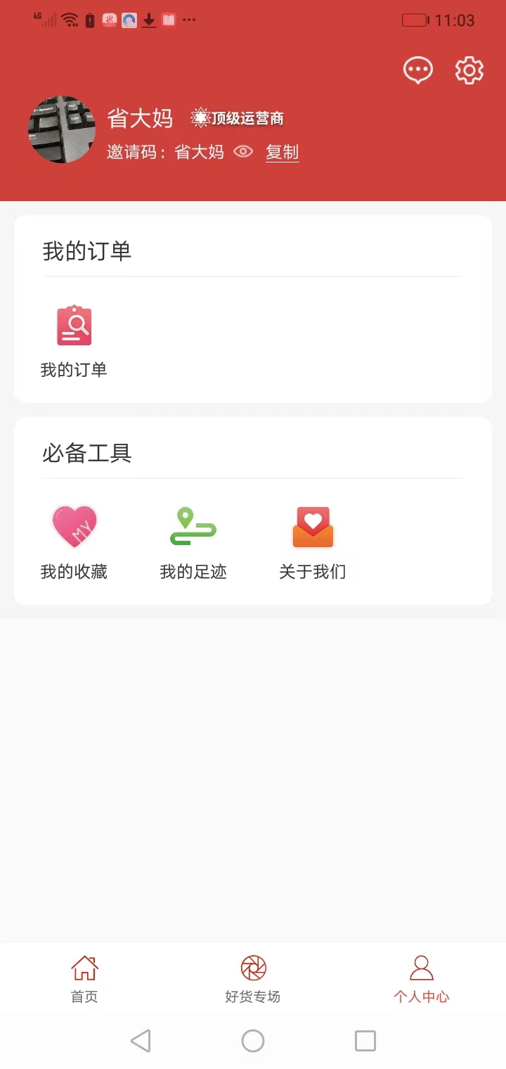 省大妈截图