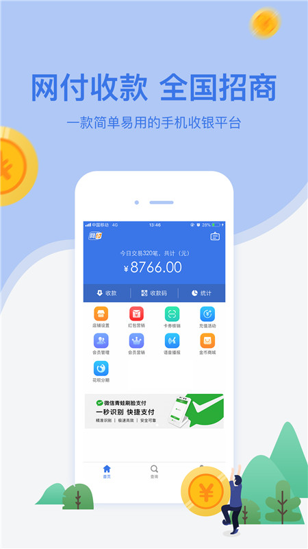 网付截图