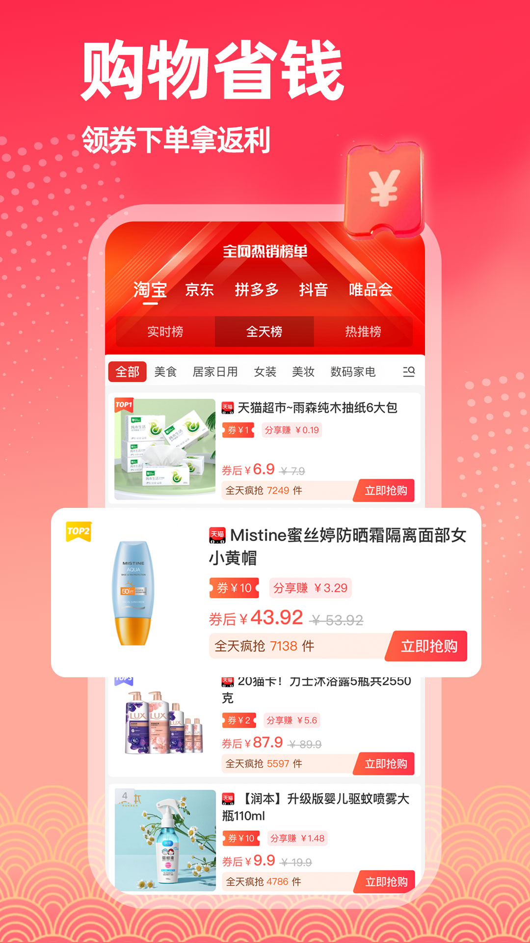 淘返联盟截图