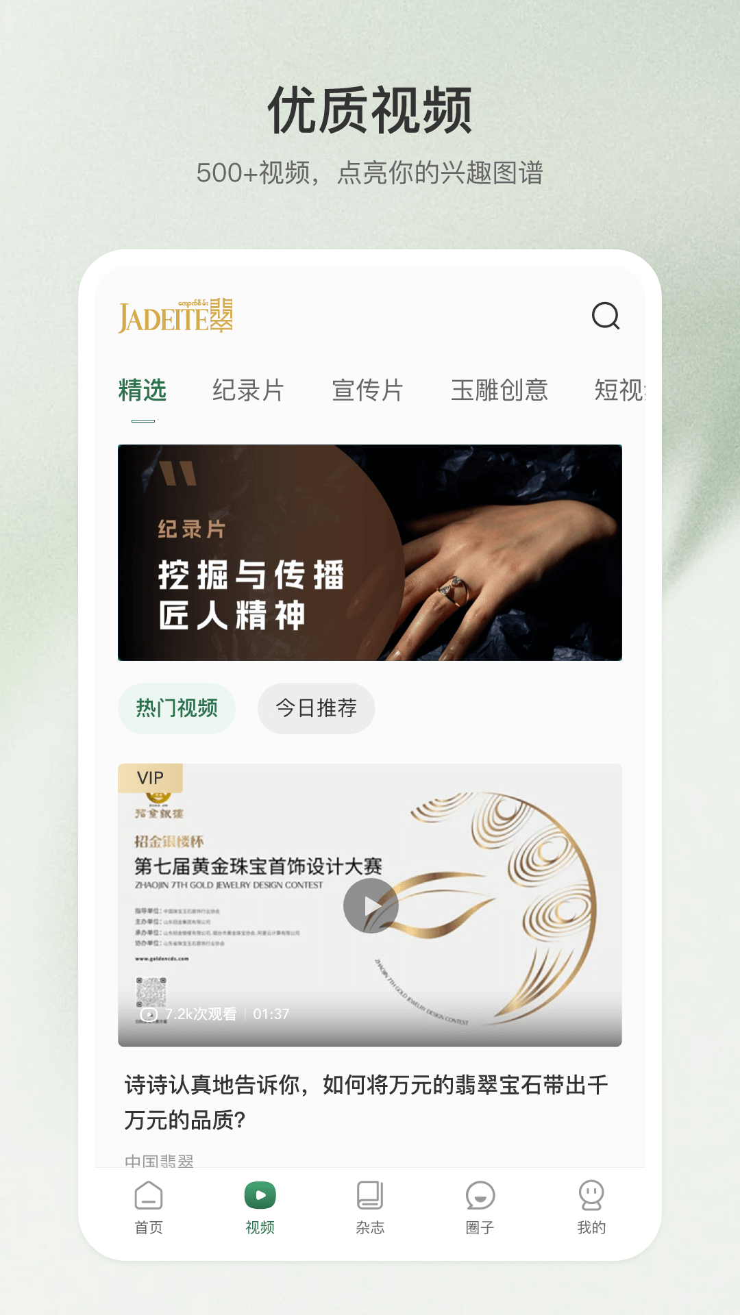 翡翠杂志截图