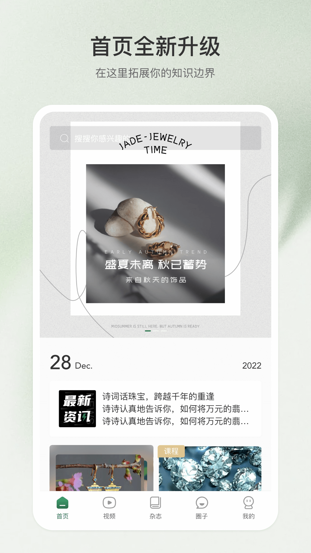 翡翠杂志截图
