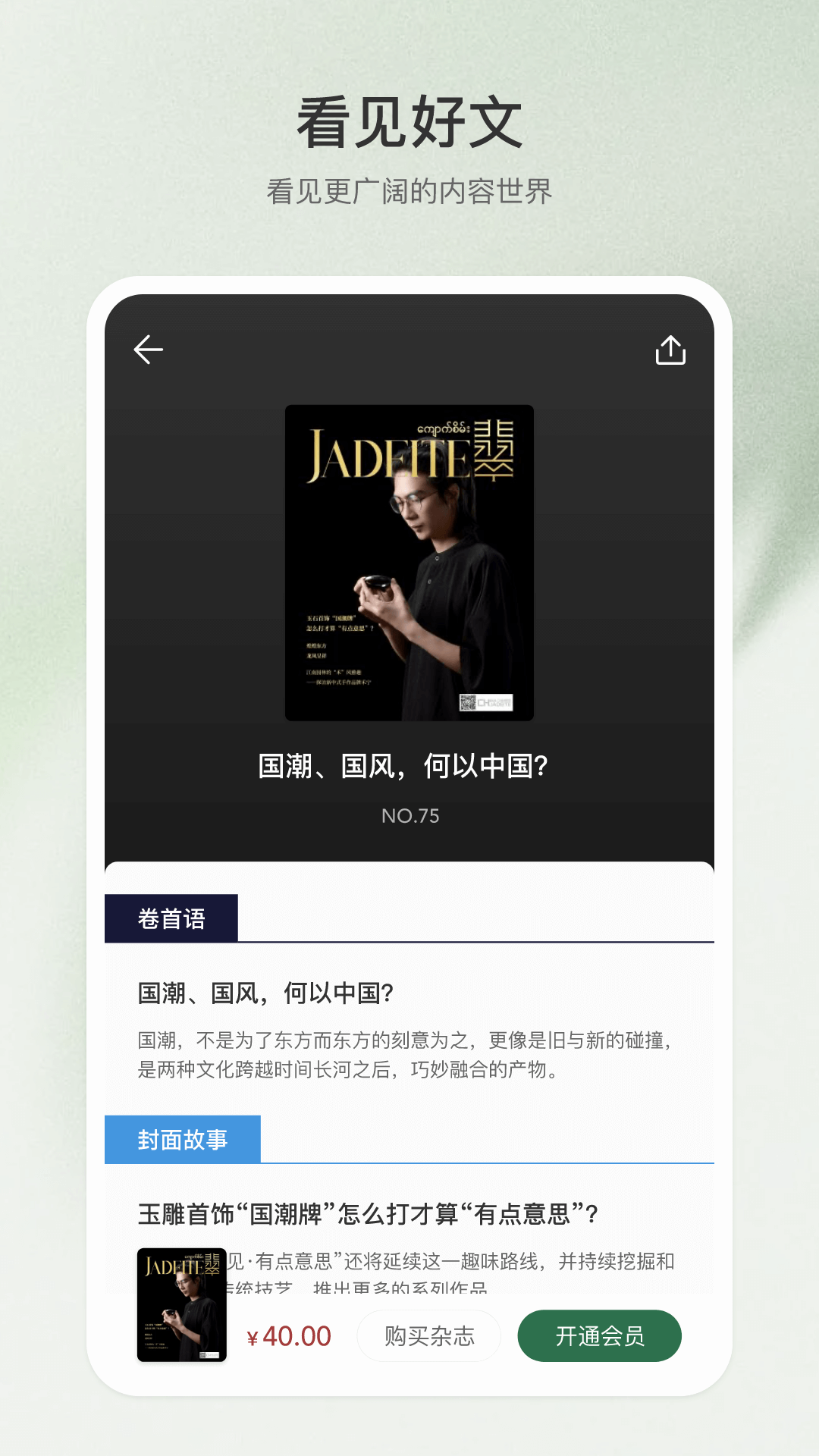 翡翠杂志截图
