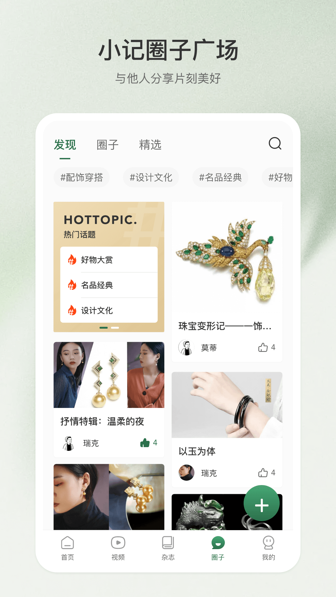 翡翠杂志截图