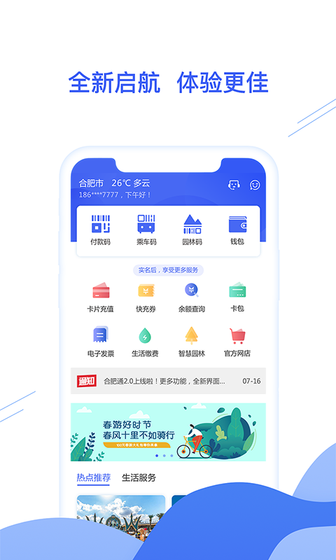 合肥通卡截图