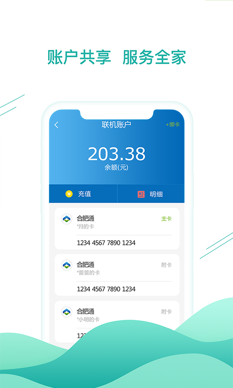 合肥通卡截图
