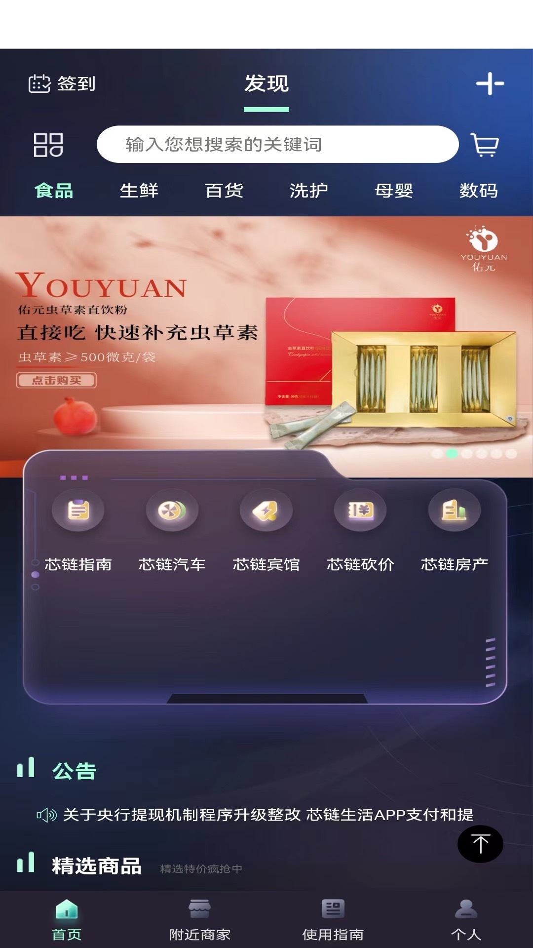 芯链生活截图