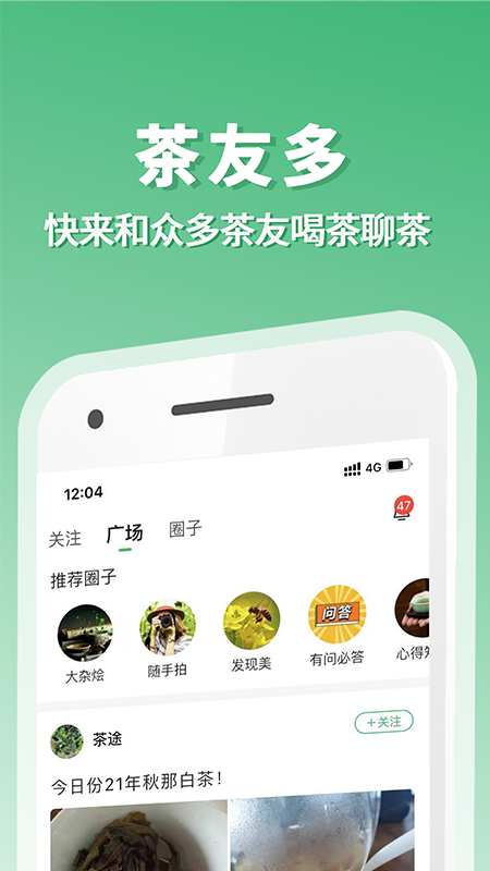 茶友网截图