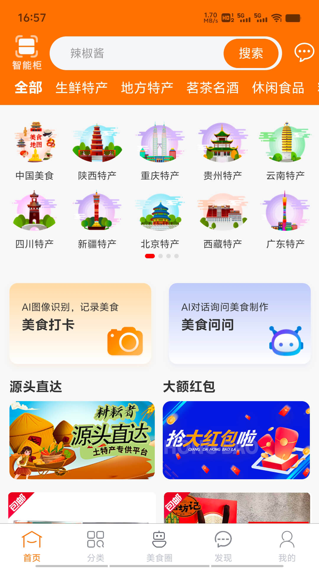惠拼购截图