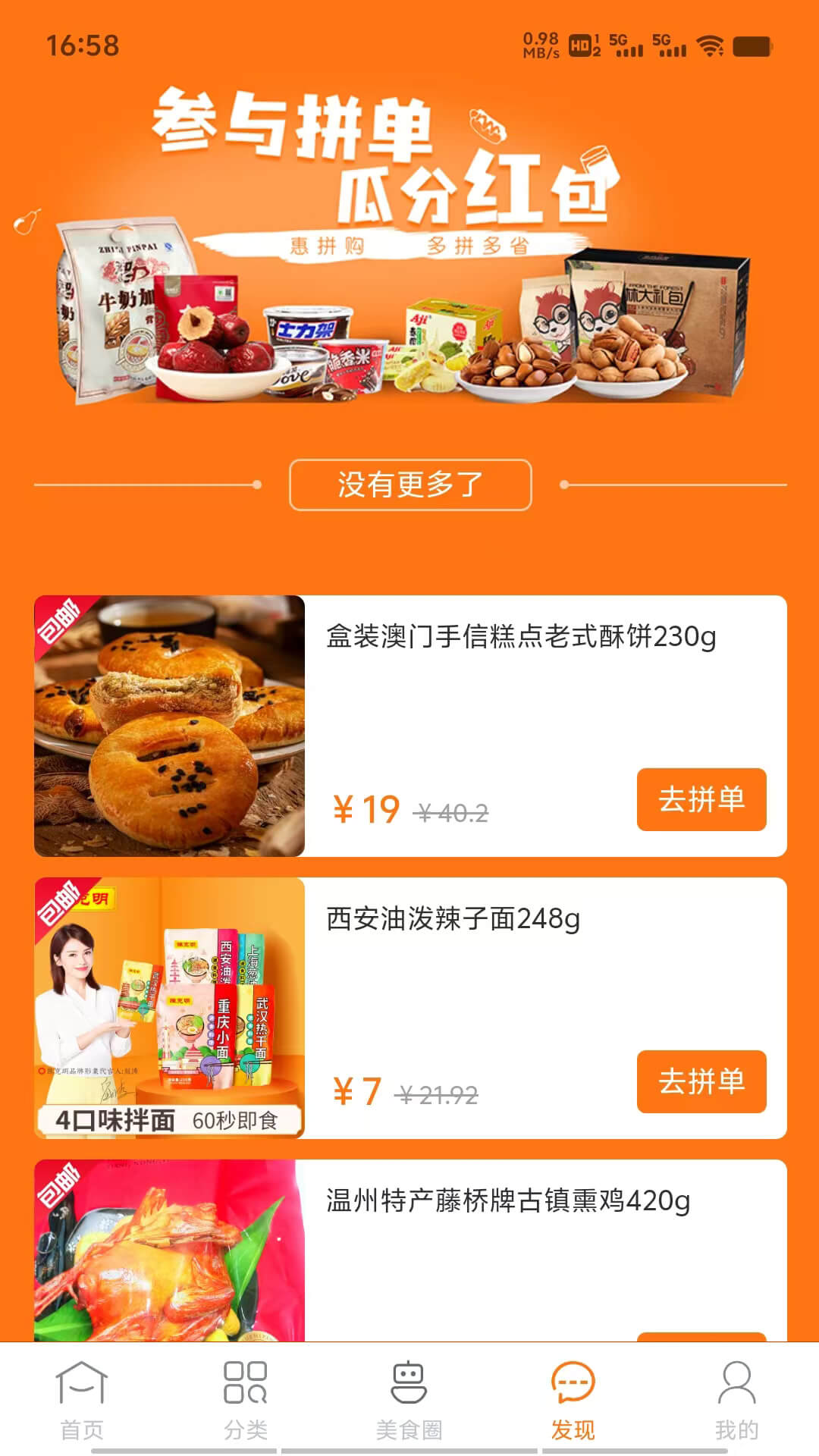 惠拼购截图