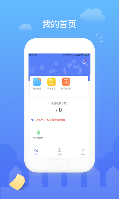 易钱包截图