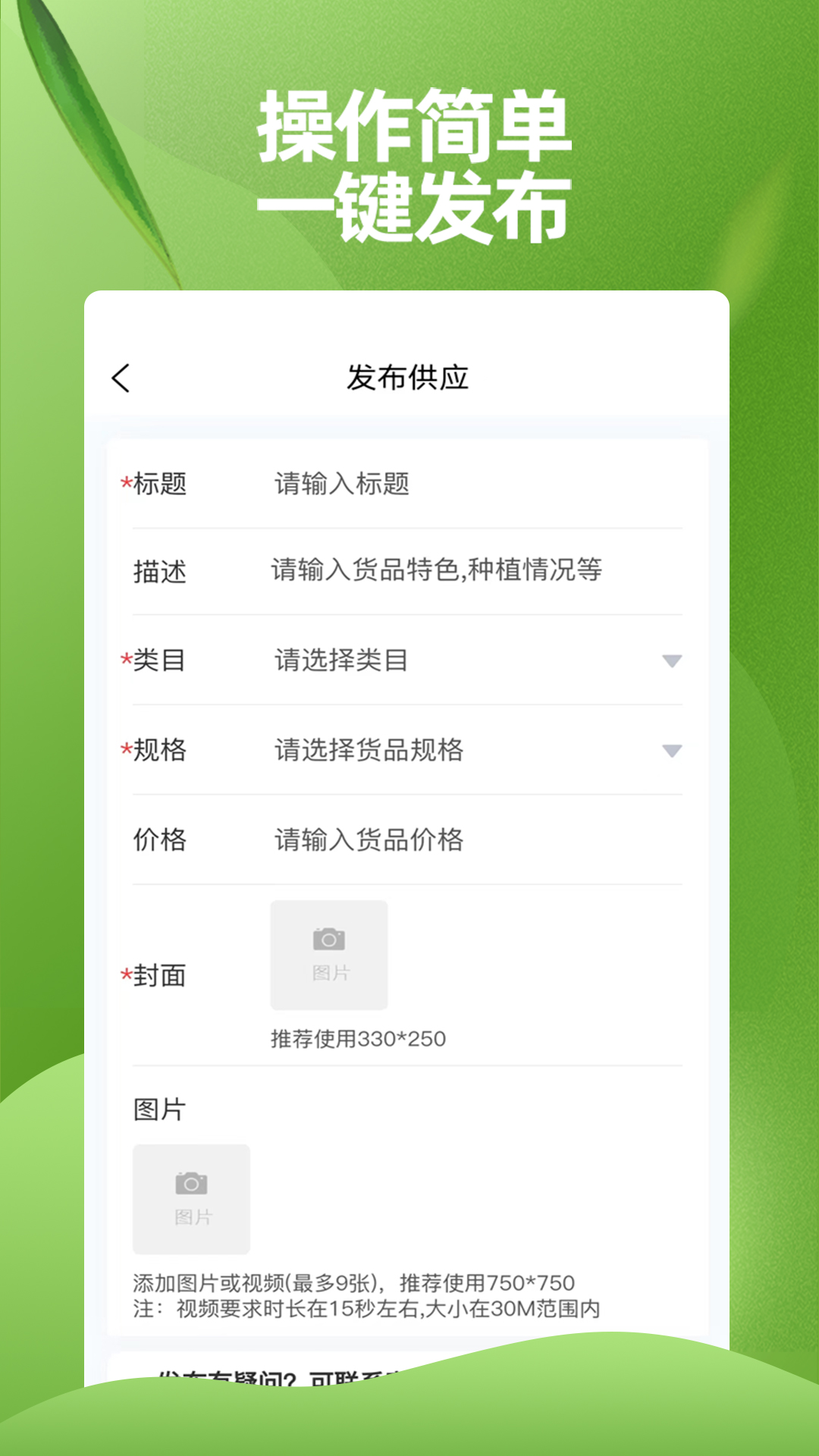 苗木交易中心截图