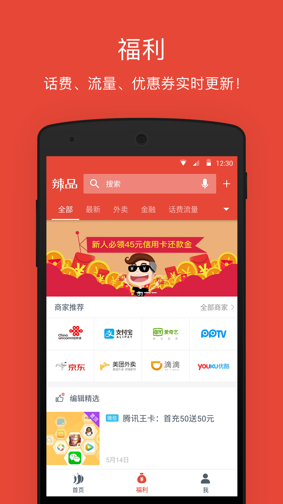 辣品截图