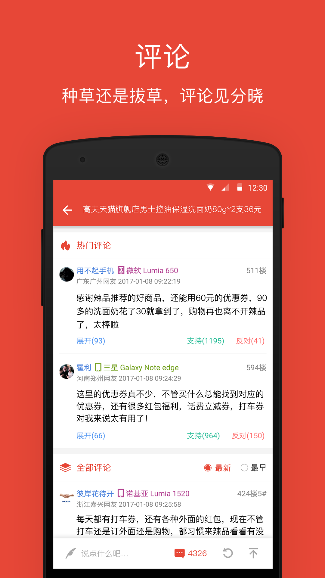 辣品截图