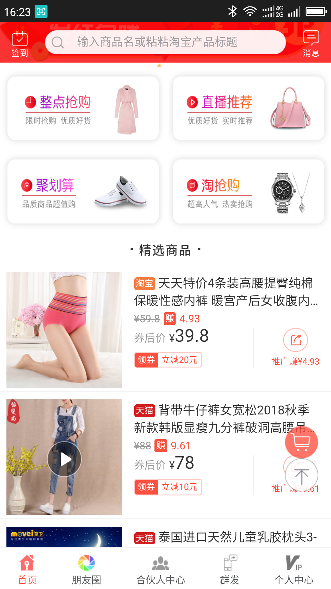 来优惠截图