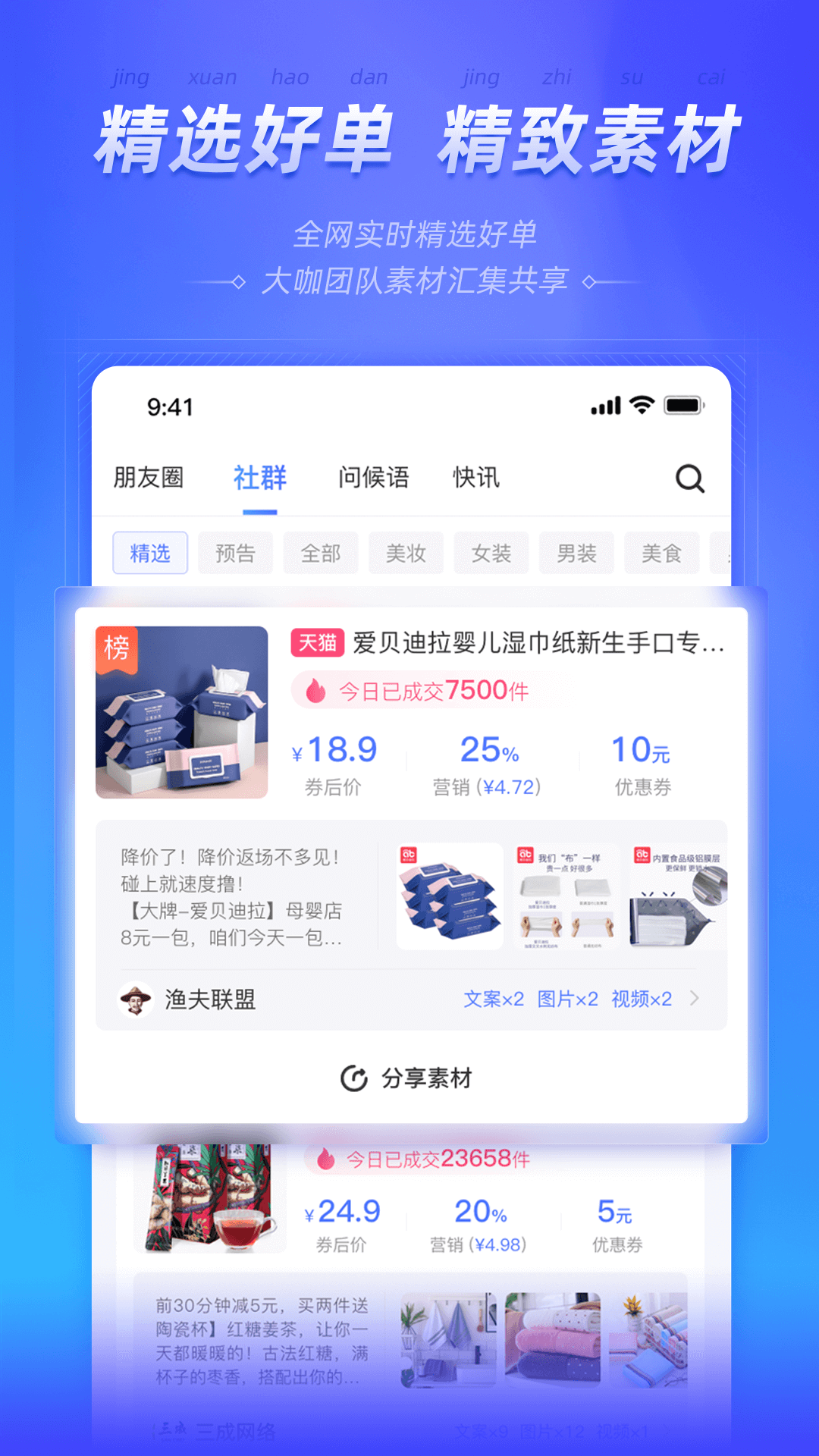 好单库截图