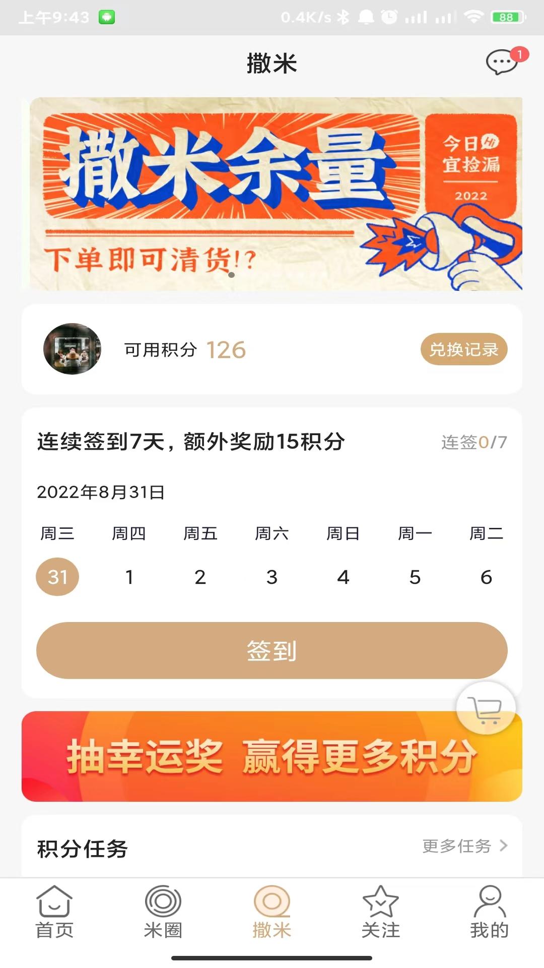 撒米截图